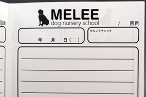 犬の幼稚園 MELEE　様オリジナルノート 愛犬の健康状態を記録できるオリジナルの本文