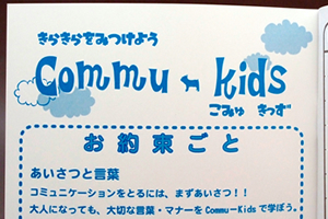 アルムホールディングス株式会社　様オリジナルノート 表紙の内側に”お約束ごと”を印刷