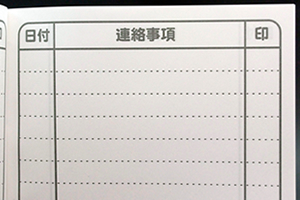 アルムホールディングス株式会社　様オリジナルノート 連絡事項を記録できるオリジナルの本文