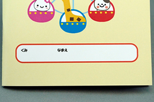 前川  可奈子　様オリジナルノート オリジナルノートの表紙は「くみ」や「名前」を記入できるように印刷