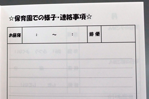 前川  可奈子　様オリジナルノート 保育園での様子や連絡事項を本文オリジナル印刷で