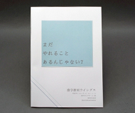 有限会社ウイングス　様オリジナルノート