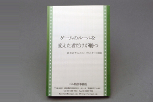 ベル特許事務所　様オリジナルノート オリジナルノートの裏表紙