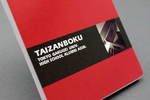 東京学芸大学附属高等学校同窓会　様オリジナルノート 表紙のクローズアップ