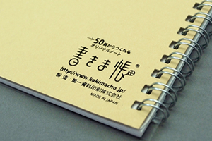 横浜ユナイテッドフットボールクラブ　様オリジナルノート 裏表紙に書きま帳＋ロゴ入りクラフト台紙を使用