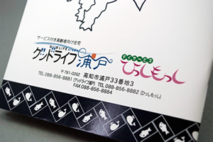 有限会社高知理美容介護センター　様オリジナルノート 裏表紙のクローズアップ