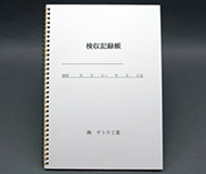 株式会社　サトウ工業　様オリジナルノート