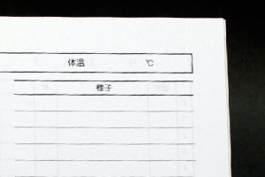 松本  純子　様オリジナルノート オリジナル本文のクローズアップ 体温やその日の様子を記入できる
