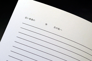 木村  雅之　様オリジナルノート 「表紙内側印刷」を利用。数年後の自分へのメッセージを書き込めるスペースに