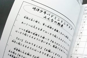 松本  幹　様オリジナルノート 「表紙内側印刷」でクラブの約束を印刷