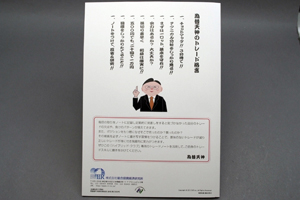 株式会社総合投資経済研究所　様オリジナルノート オリジナルノートの裏表紙、トレードの格言を印刷