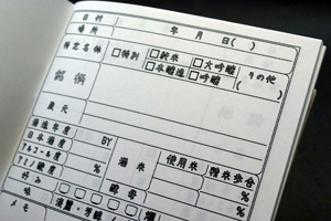 神崎  千春　様オリジナルノート 「本文オリジナル印刷」を利用して、専用フォーマットに。飲んだ日本酒の特徴を記録できるオリジナル本文