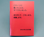 箕輪  貴代子　様オリジナルノート