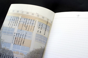 熊谷  栄二　様オリジナルノート 「表紙内側印刷」を活用して校歌を印刷、こちらは表2側