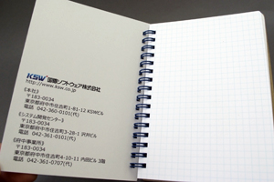 国際ソフトウェア株式会社　様オリジナルノート 「表紙内側印刷」で企業情報を印刷