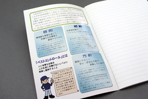 （公社）日本ペストコントロール協会　様オリジナルノート 「表紙内側印刷」で目的や方針を印刷、こちらは表2側