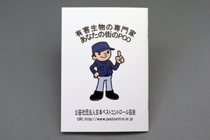 （公社）日本ペストコントロール協会　様オリジナルノート オリジナルノートの裏表紙