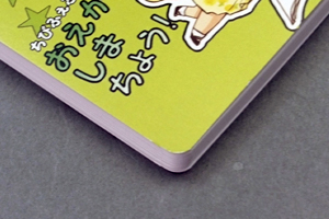 小林  綾　様オリジナルノート 「メモとりまちょう」は「角丸加工」もセットになっています