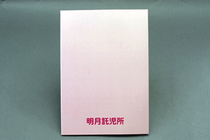 齋藤  敏昭　様オリジナルノート オリジナルノートの裏表紙
