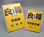 楽宴空間　良夢　様オリジナルノート