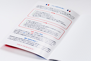 クラス・ド・フランセ　様オリジナルノート 「表紙内側印刷」ではじめてフランス語を学ぶ勉強の心構えを印刷、こちらは表2側