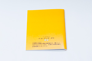 株式会社ケー・アンド・アイ　様オリジナルノート オリジナルノートの裏表紙
