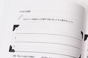 佐藤  和佳子　様オリジナルノート オリジナル本文のクローズアップ。ピアノレッスンでの今年の目標を記入する欄を印刷