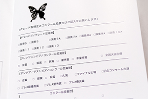 佐藤  和佳子　様オリジナルノート 「表紙内側印刷」でコンクール受賞歴の記入スペースを印刷。こちらは表３側