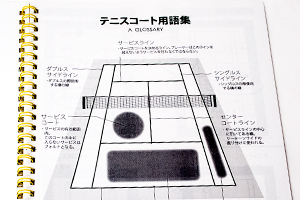 株式会社コム・サイド　様オリジナルノート 「本文オリジナル印刷」で最初のページにテニスコートの用語を印刷