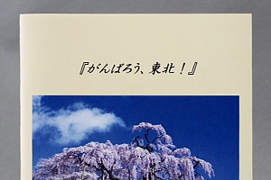 商船三井キャリアサポート　様オリジナルノート 表紙には震災の被災地に向けたメッセージが...