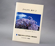 商船三井キャリアサポート　様オリジナルノート