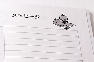 勘川  雅司　様オリジナルノート 「本文オリジナル印刷」でメッセージの記入欄を印刷。