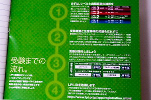 一般社団法人エデュコ　様オリジナルノート 「表紙内側印刷」で受験までの流れを印刷、こちらは表3側