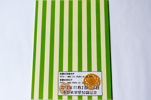 中部大学祭  実行委員会　様オリジナルノート 裏表紙に学園祭の情報やURLを印刷