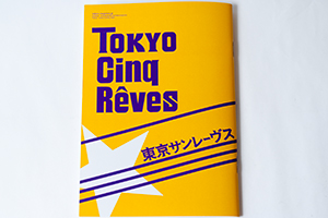 東京プロバスケットボールクラブ株式会社　様オリジナルノート 中綴じ製本のオリジナルノートは裏表紙もデザイン