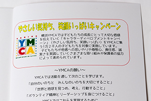 公益財団法人横浜YMCA　様オリジナルノート 「表紙内側印刷」で団体理念を印刷、こちらは表3側