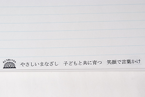 社会福祉法人興隆会和光保育園　様オリジナルノート 「本文オリジナル印刷」でノートの中身もデザイン