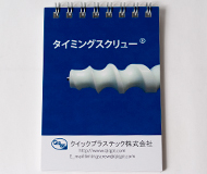 植原樹脂工業株式会社　様オリジナルノート