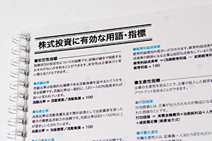 NOK株式会社　様オリジナルノート 「表紙内側印刷」で用語・指標を印刷、こちらは表3側