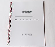 株式会社　サトウ工業　様オリジナルノート