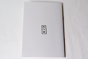 koyabiyori　様オリジナルノート オリジナルノートの裏表紙。中綴じ製本のオリジナルノートは裏表紙が無料でデザインできます。