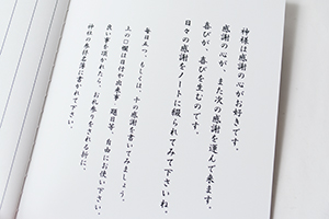 男女神社　様オリジナルノート 「表紙内側印刷」でメッセージを印刷、こちらは表2側（表紙内側）