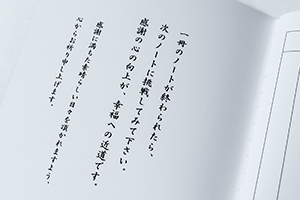 男女神社　様オリジナルノート 「表紙内側印刷」でメッセージを印刷、こちらは表３側（裏表紙内側）