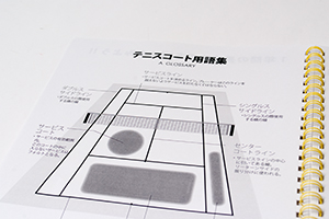 株式会社コム・サイド　様オリジナルノート 「本文オリジナル印刷」を利用して、冒頭にテニスの用語集を印刷。