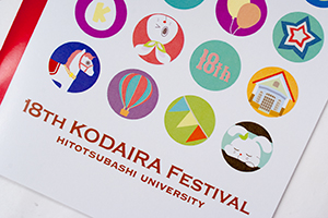 一橋大学第18回KODAIRA祭実行委員会　様オリジナルノート KODAIRA祭18回記念を祝うオリジナルノートの表紙