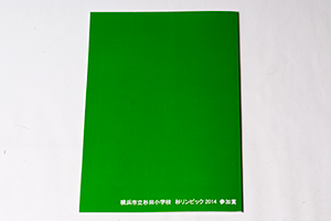 横浜市立杉田小学校　様オリジナルノート オリジナルノートの裏表紙