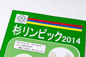 横浜市立杉田小学校　様オリジナルノート 表紙のクローズアップ