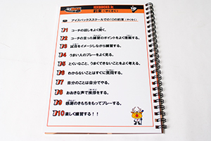 株式会社栃木ユナイテッド　様オリジナルノート 「表紙内側印刷」でオリジナルのデザイン