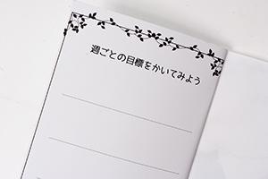 品川女子学院　様オリジナルノート 「表紙内側印刷」で目標と達成内容の記入スペースを印刷、こちらは表2側（表紙裏側）