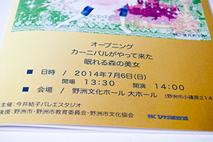 今井結子バレエスタジオ　様オリジナルノート 表紙のクローズアップ。こちらは下半分のアップ。プログラム内容を印刷